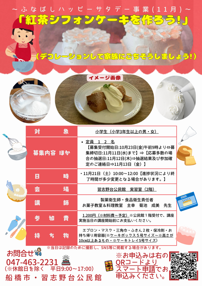 紅茶シフォンケーキを作ろう!