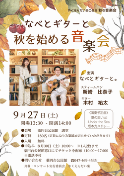 秋の音楽会