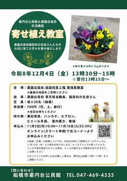 寄せ植え教室のチラシ表