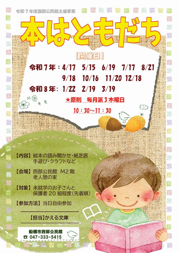本はともだちチラシ