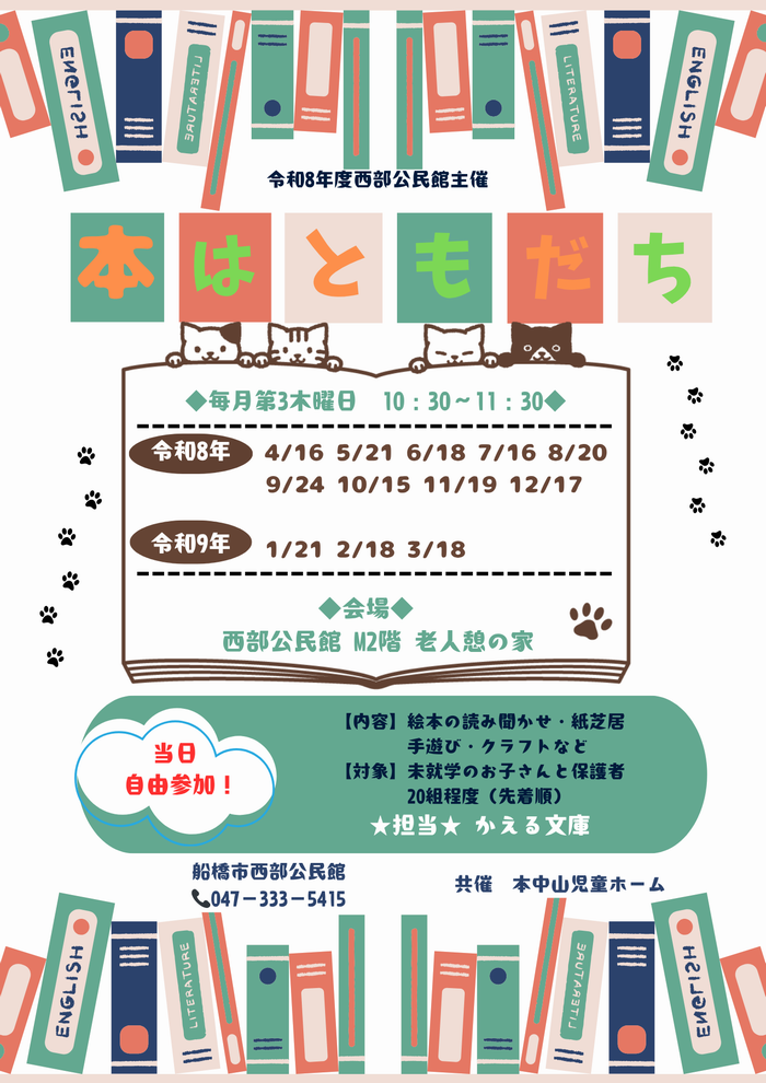 本はともだち
