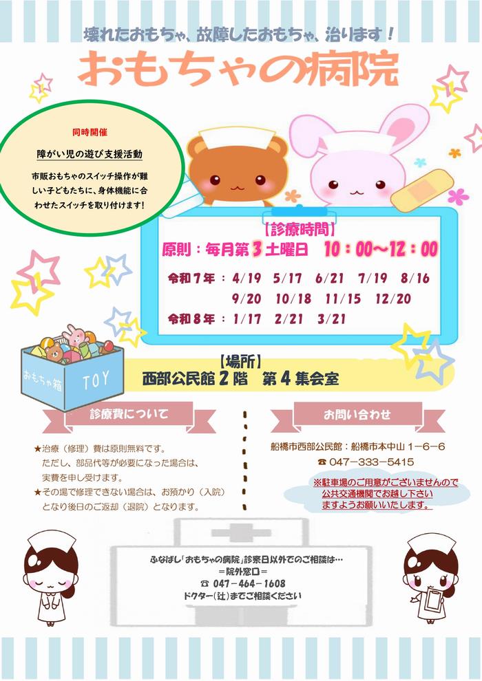 おもちゃ病院障がいあり
