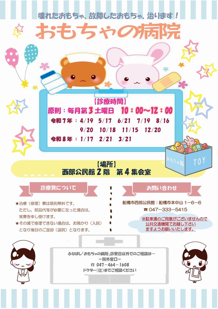 おもちゃの病院チラシ