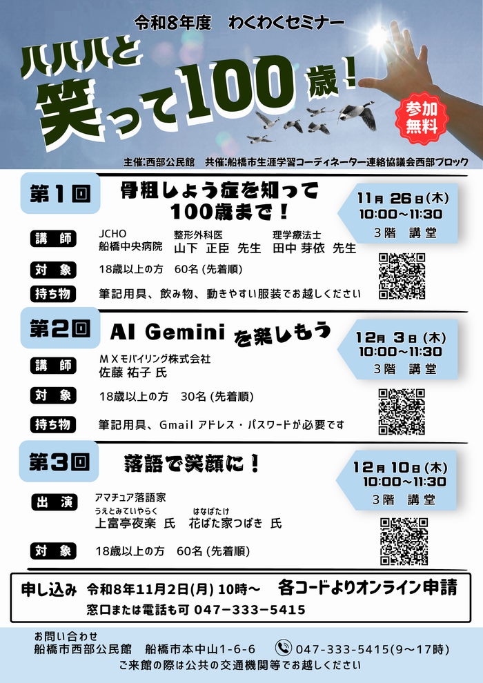 わくわくセミナーチラシ
