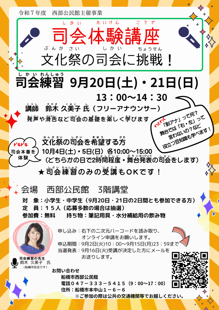 司会体験チラシ