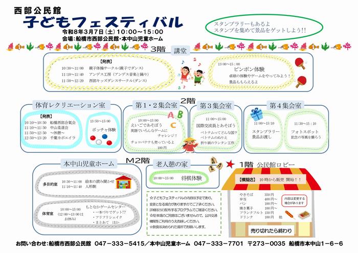 子フェスチラシ