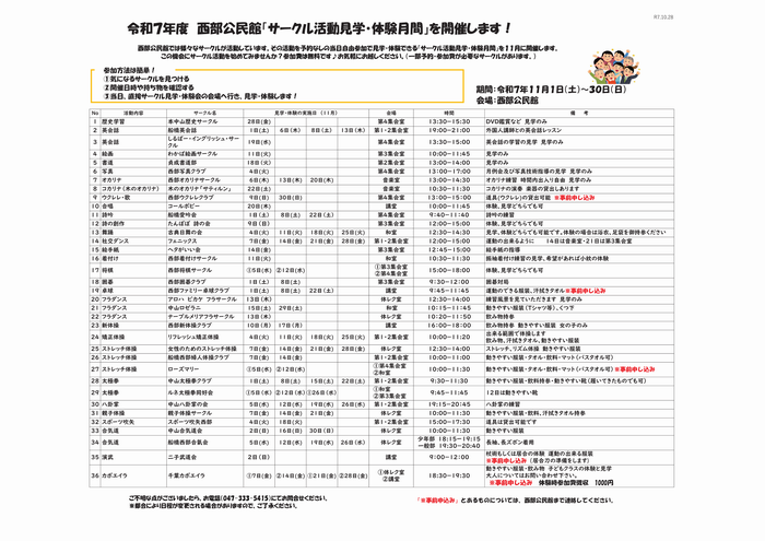 サークル体験一覧