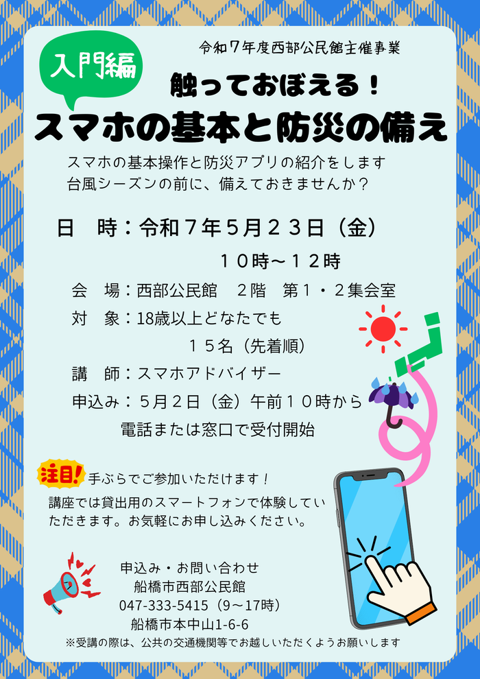 スマホ