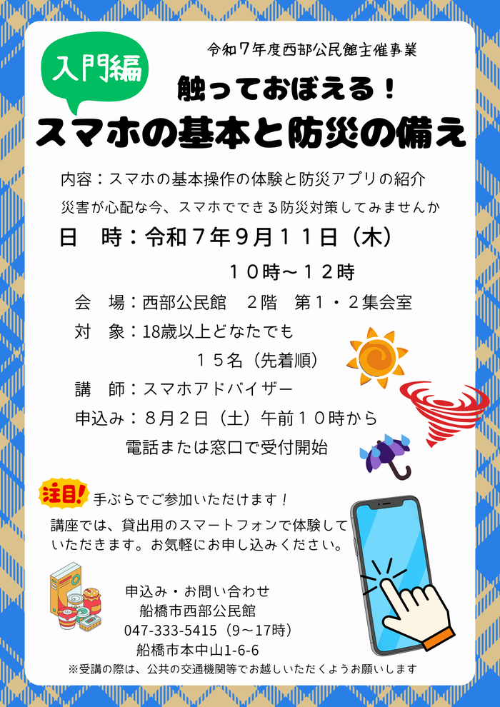 スマホ9月