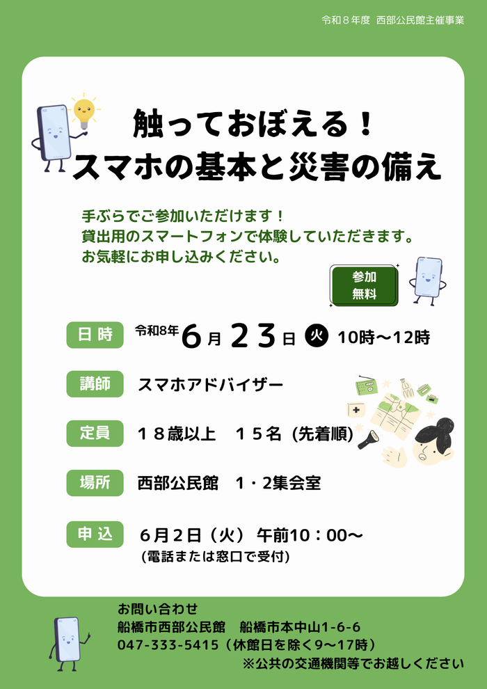 スマホ6月