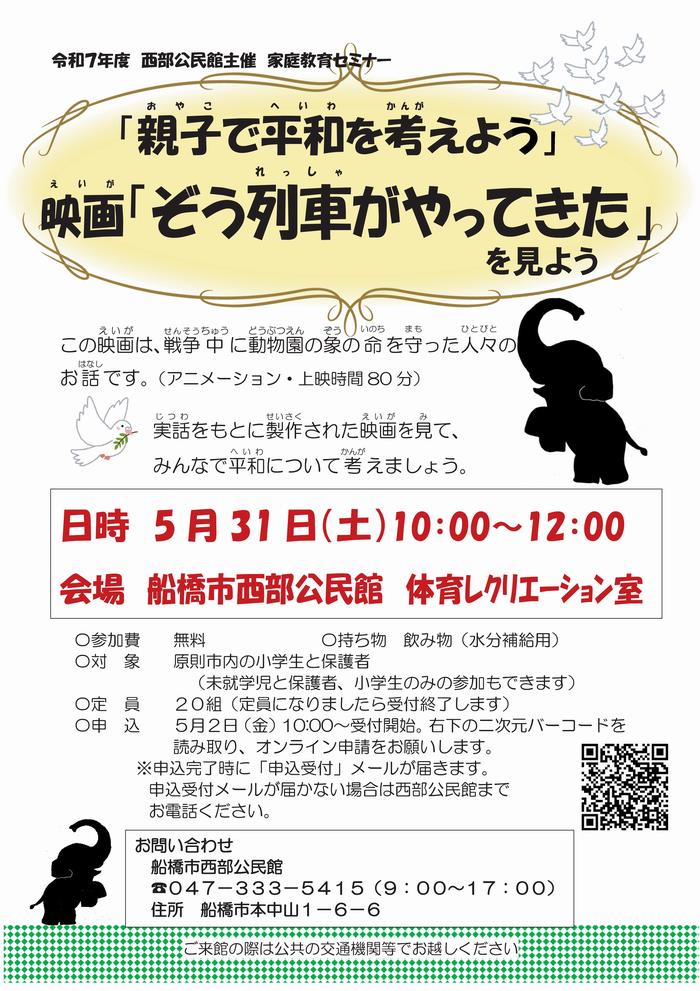 平和学習