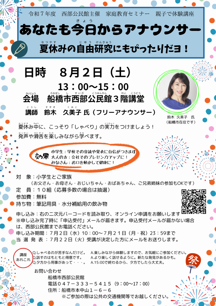 親子アナウンサー