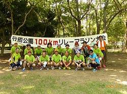 行田公園100キロリレーマラソンの写真