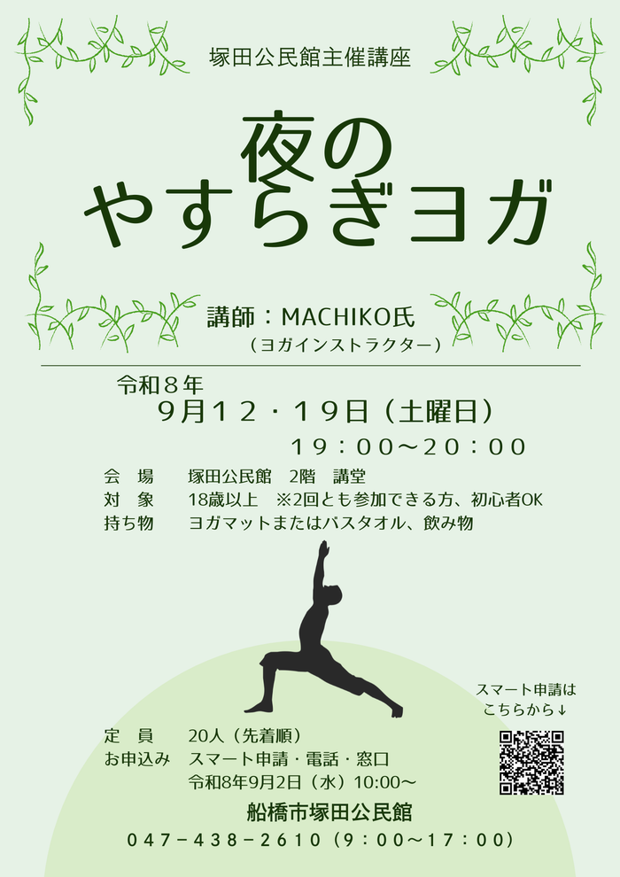 募集チラシ