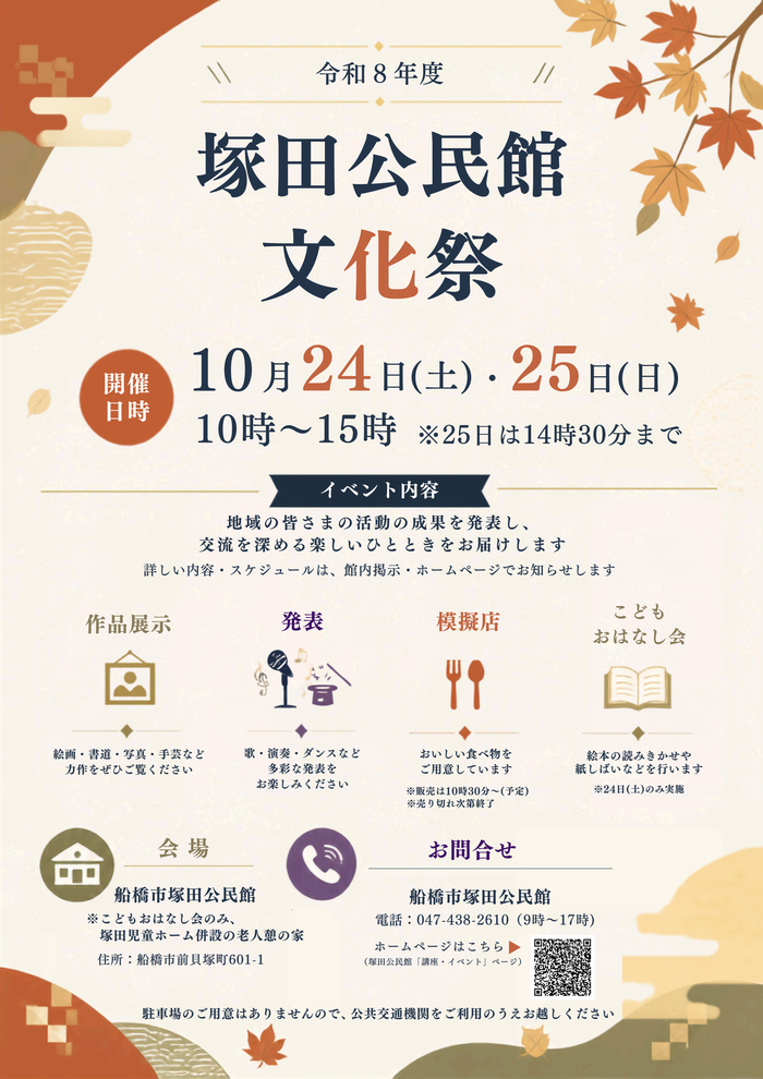 tsukada_festival