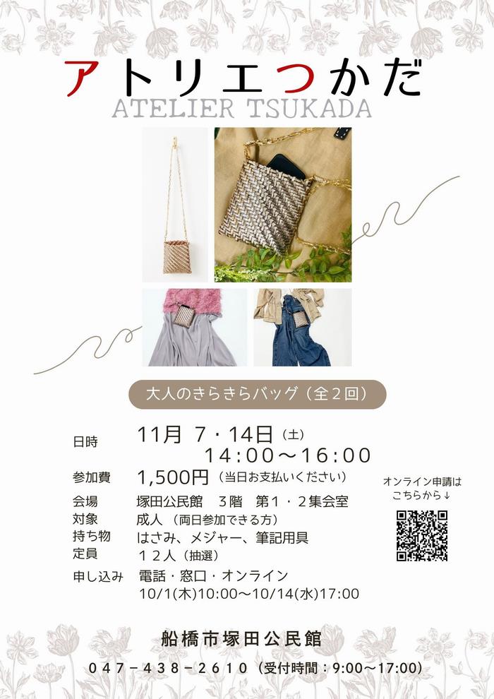 アトリエつかだチラシ