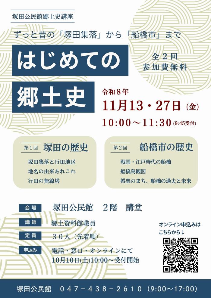tsukada_history