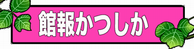 館報