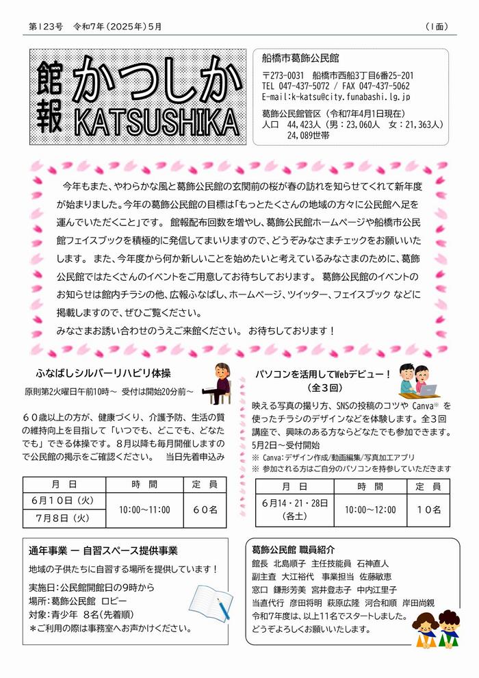 館報123号_P1