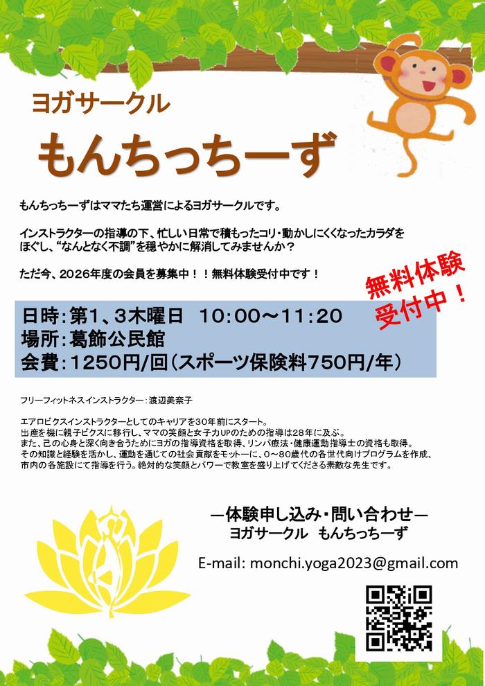 もんちっちーず