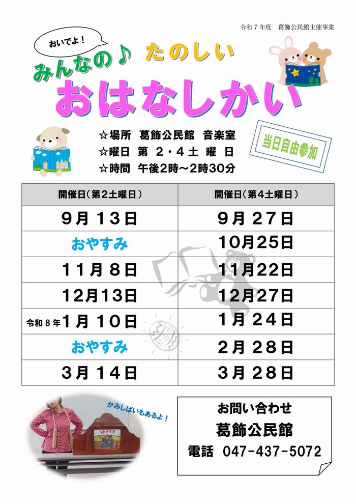 おはなし会