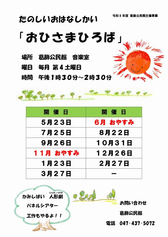 おひさまひろば