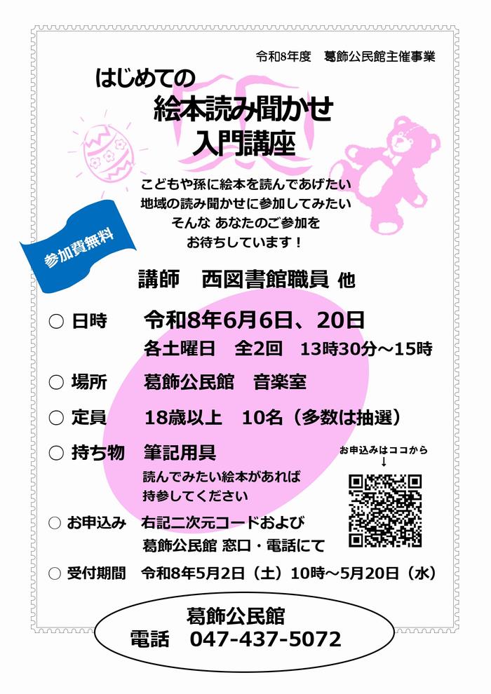 絵本読み聞かせ入門