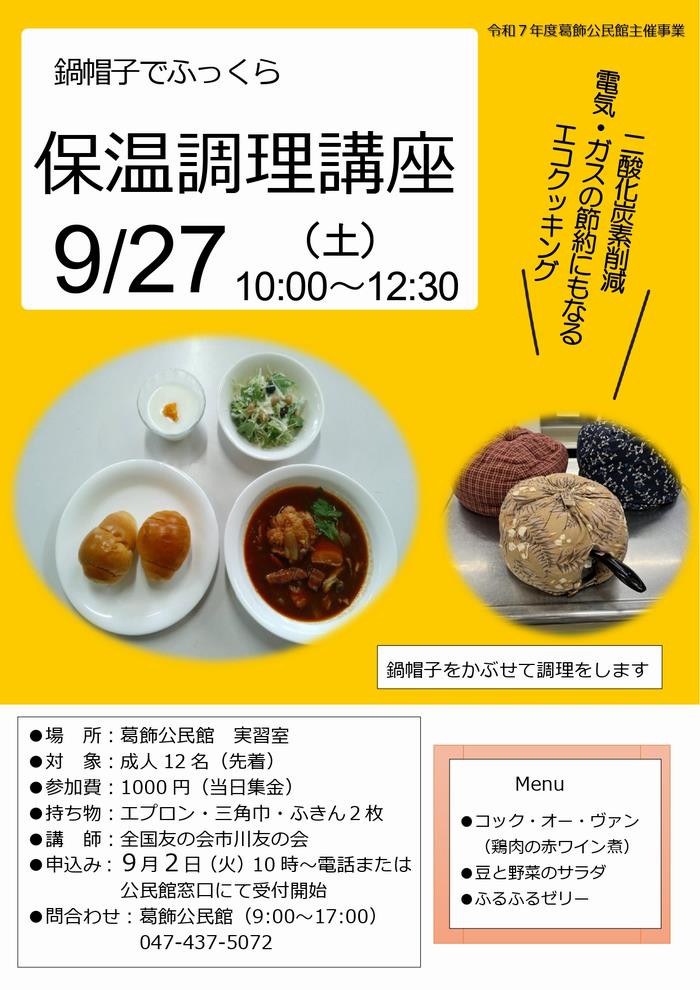 保温調理
