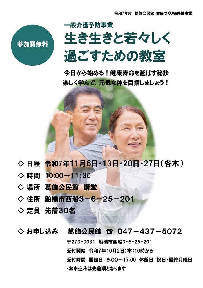 介護予防講座