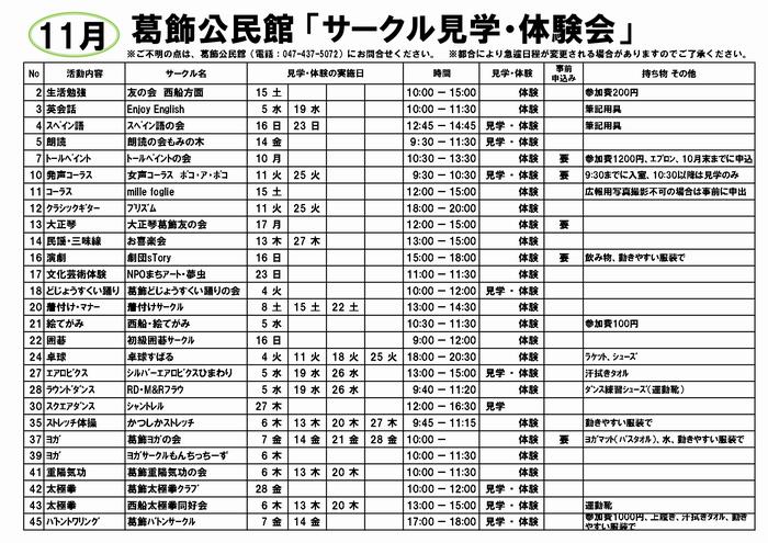 予定表_サークル別