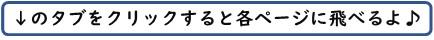 各ページに飛べるよ