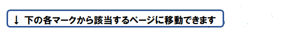 下のマークをクリック