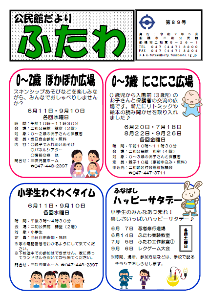 公民館だより