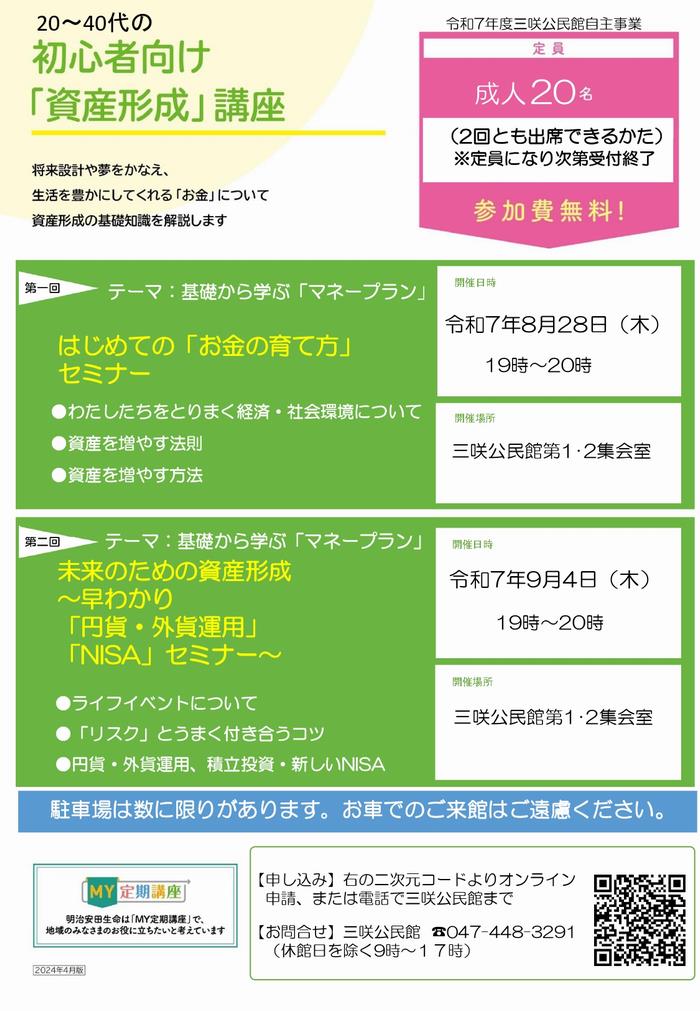 資産形成講座