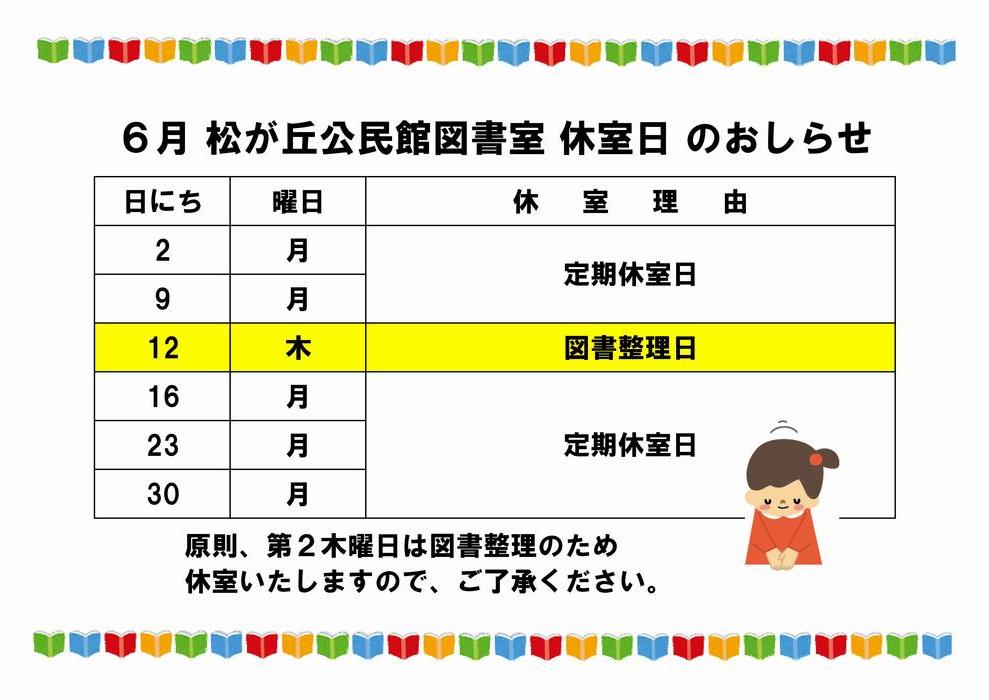 休室カレンダー
