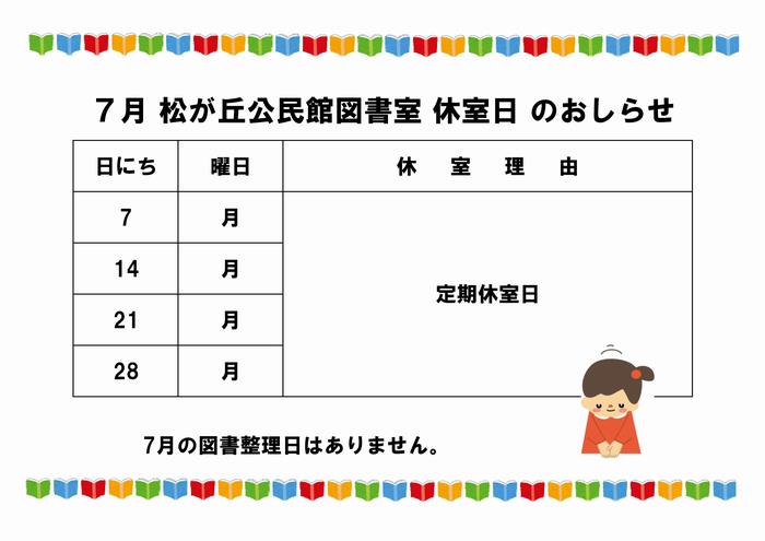 休室カレンダー