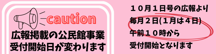 事業の募集開始日が変わります