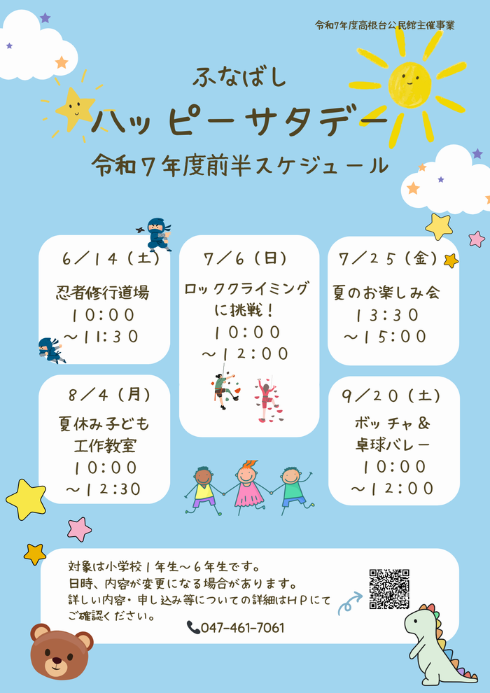 前半スケジュール