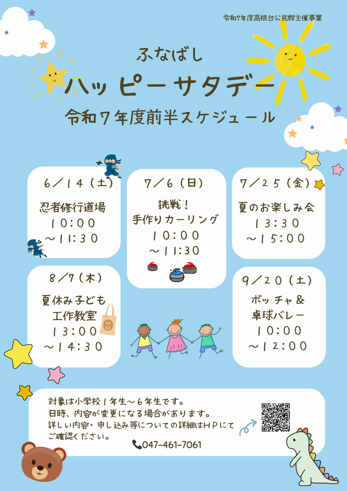 前半スケジュール