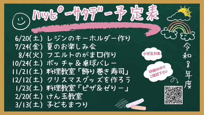 スケジュール