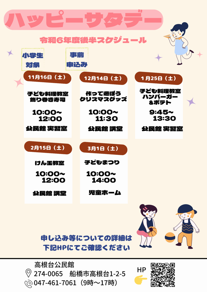 後期予定表