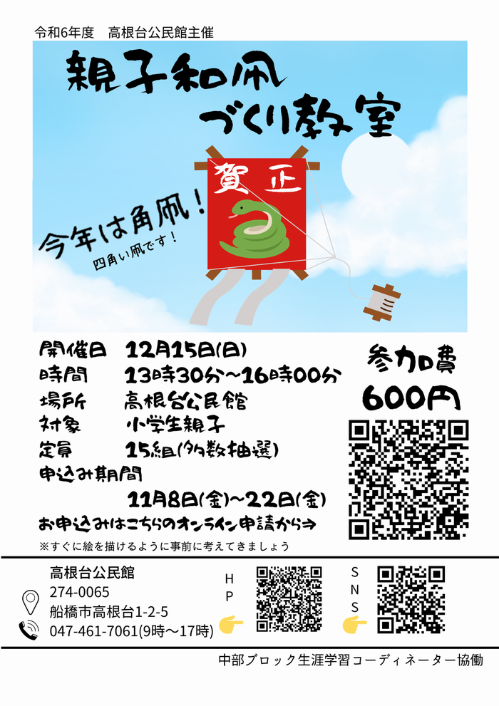 親子和凧作り教室チラシ