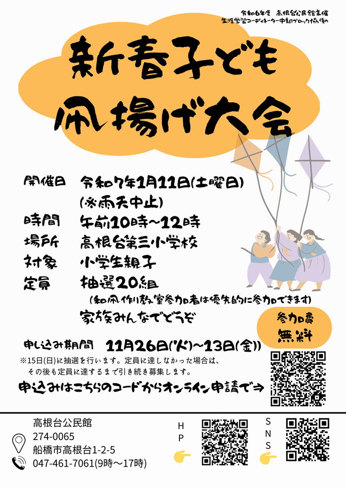 凧あげ大会チラシ
