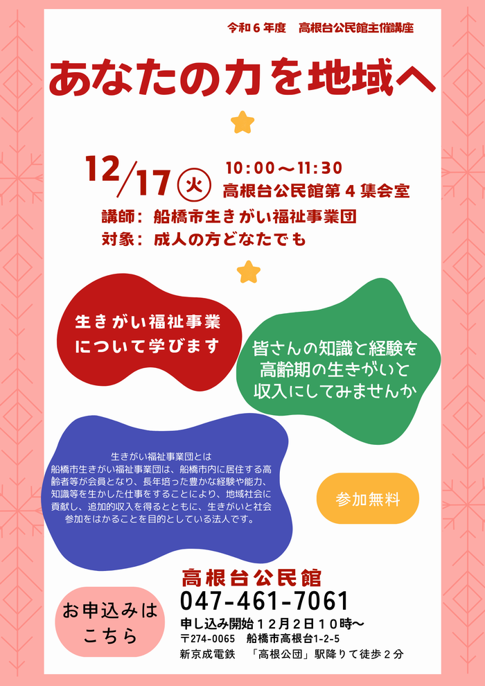 あなたの力を地域へのチラシ