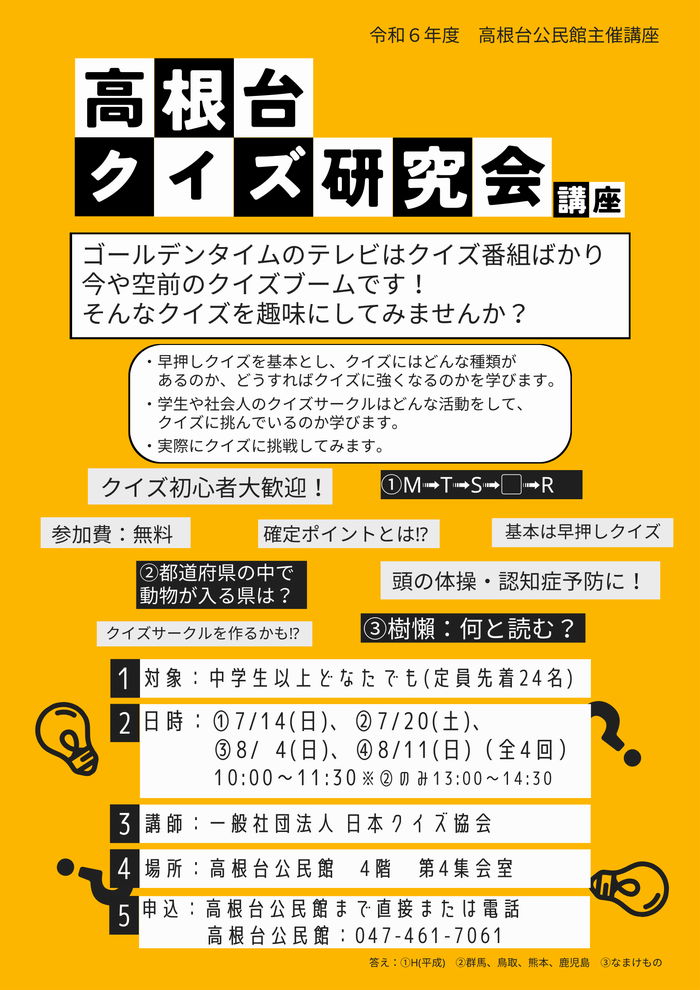 クイズ研究会のチラシ