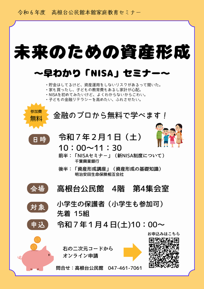 初心者向け　資産形成講座 チラシ