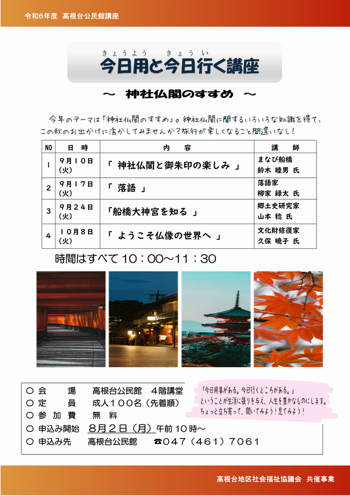 今日用今日行く講座のチラシ