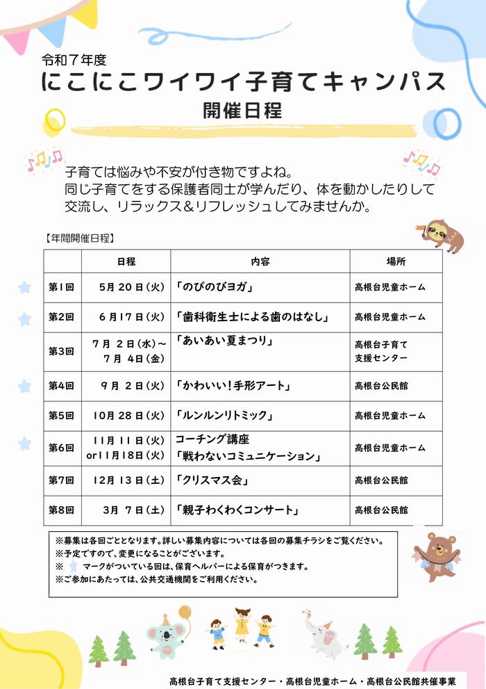 子育てキャンパス年間計画