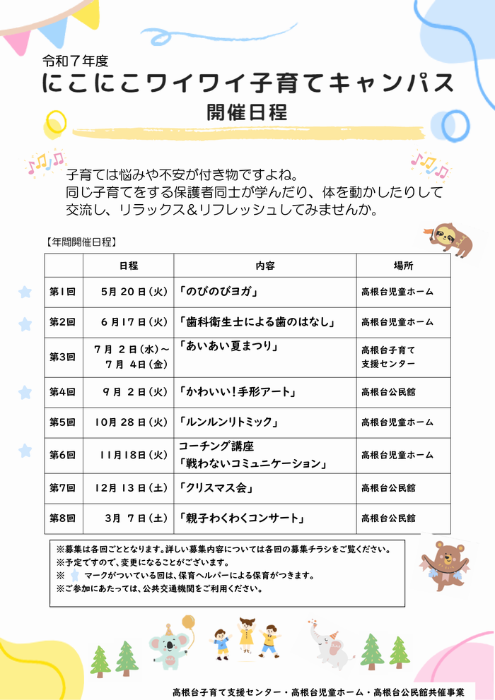 子育てキャンパス年間計画