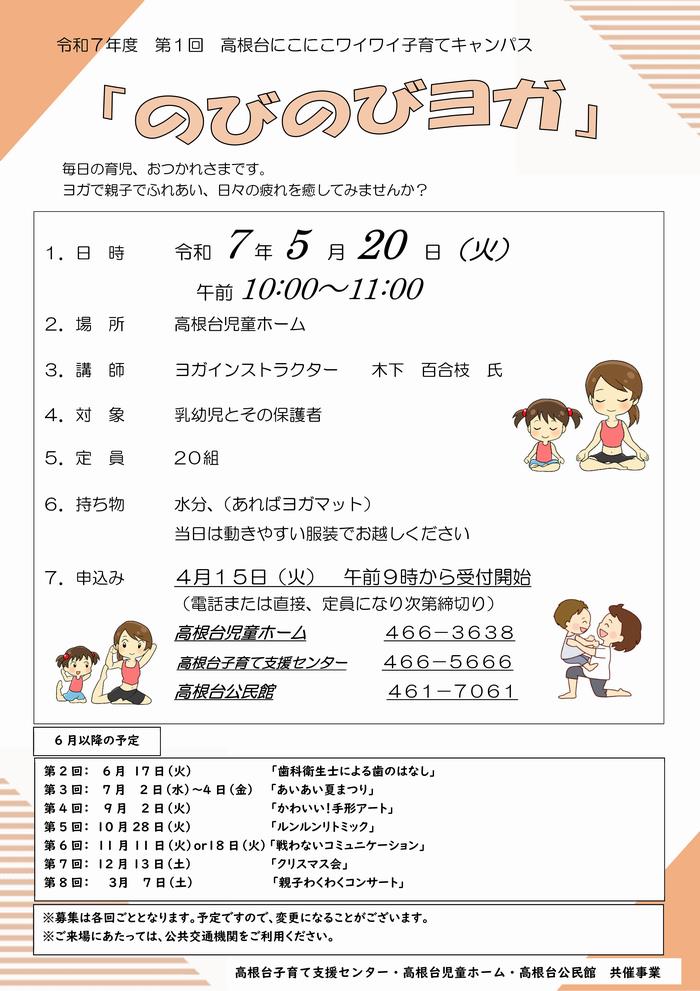 のびのびヨガ　チラシ